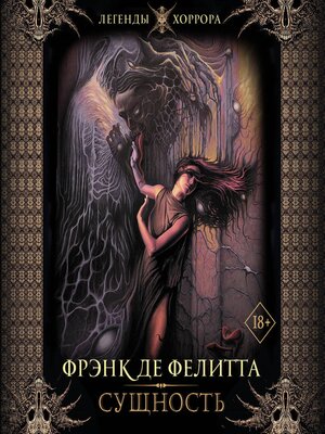 cover image of Сущность